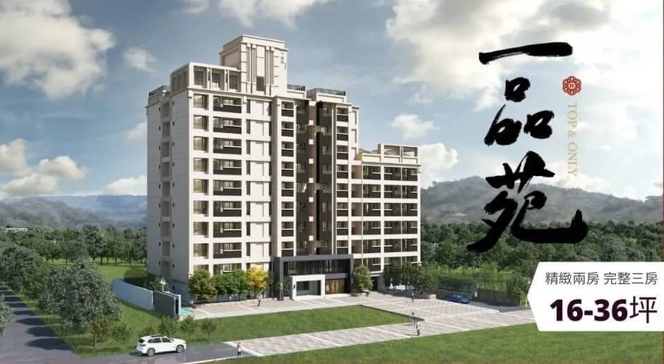 時間是金，其值無價；橋頭國小旁 新古典地標【一品苑】