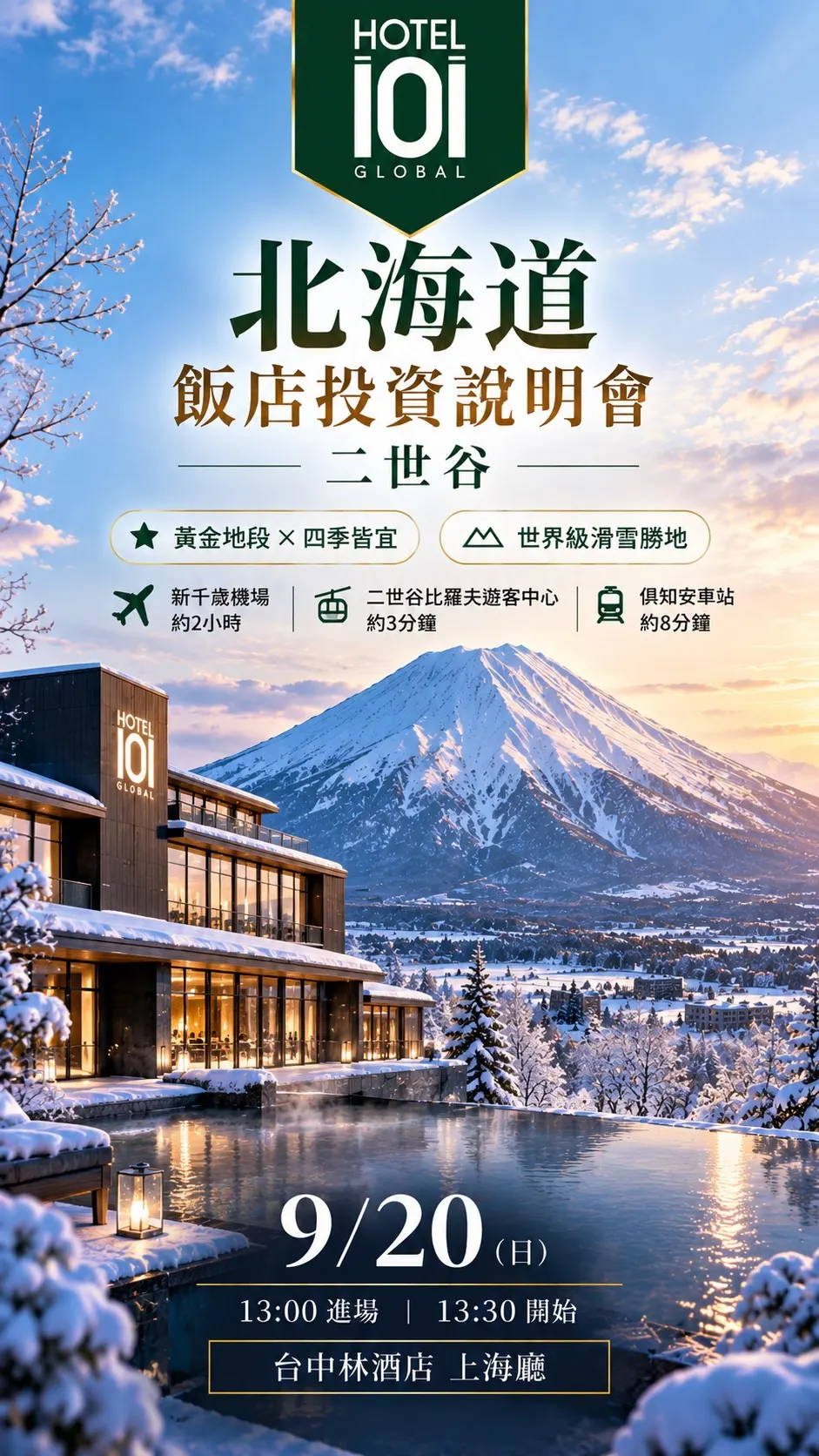 北海道二世谷