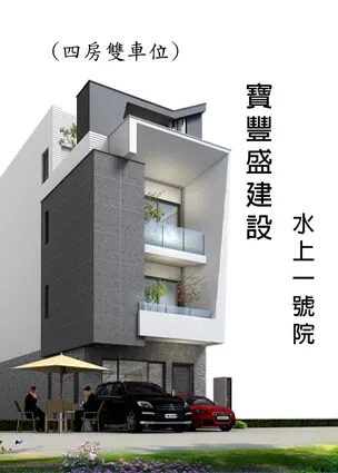 水上一號院