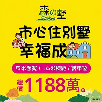 森之墅