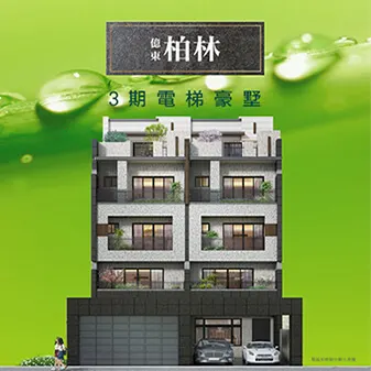 億東柏林3