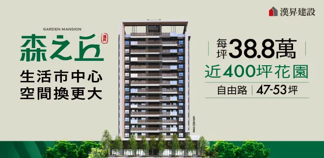 漢昇森之丘