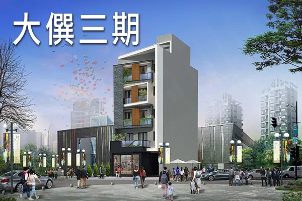 大僎三期建案主視覺