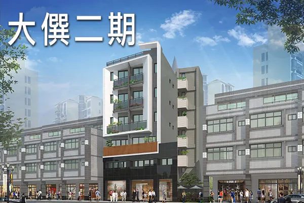 大僎二期建案主視覺