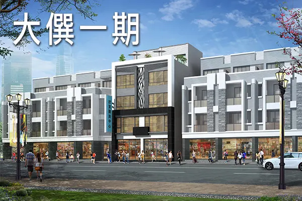 大僎一期建案主視覺
