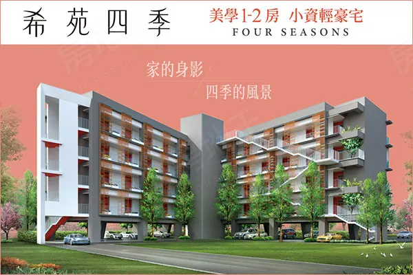 希苑四季建案主視覺