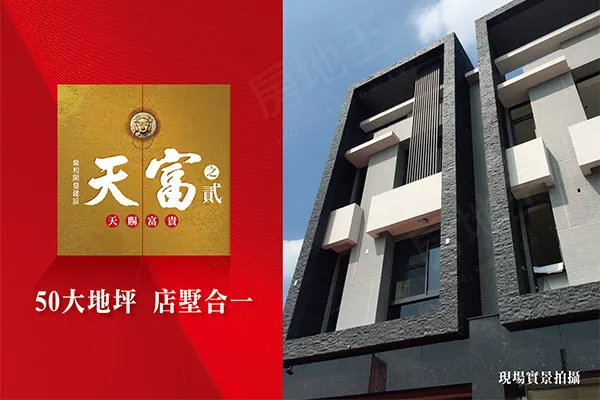 天富2建案主視覺