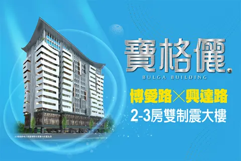 寶格儷-大樓建案主視覺