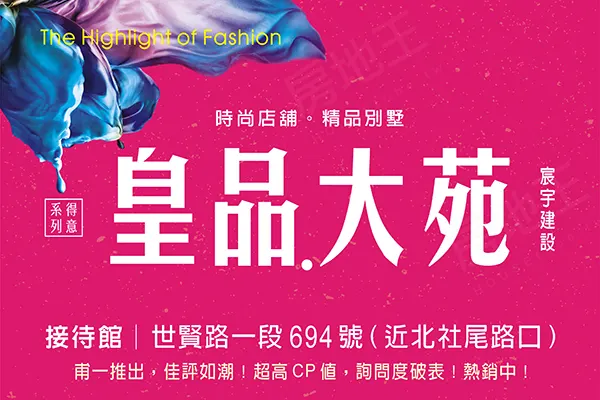 皇品大苑建案主視覺