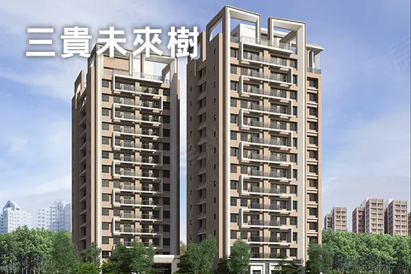三貴未來樹建案主視覺