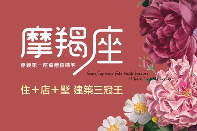 流星雨摩羯座建案主視覺
