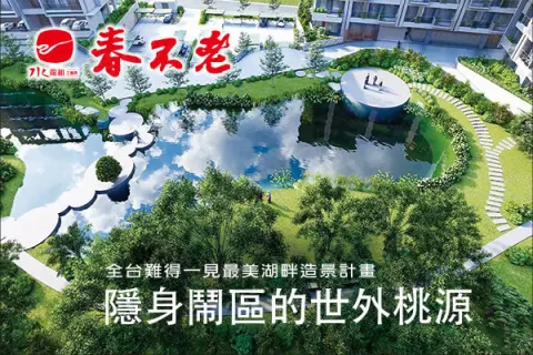 春不老建案主視覺