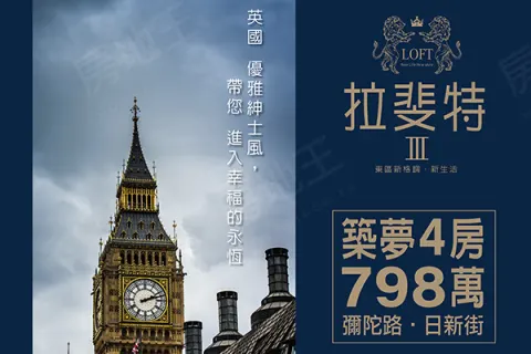 拉斐特三期建案主視覺