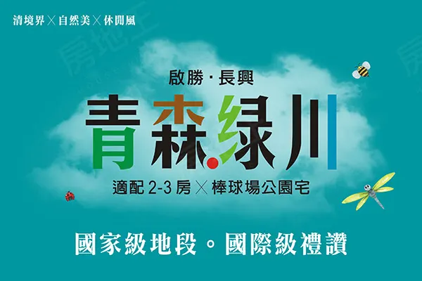 青森綠川建案主視覺