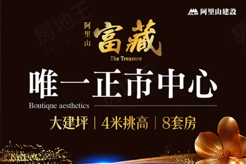 富藏建案主視覺