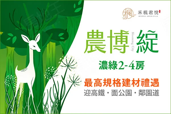 農博綻建案主視覺