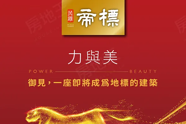 民雄帝標－大樓建案主視覺