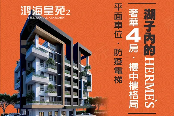 鴻海皇苑2期建案主視覺