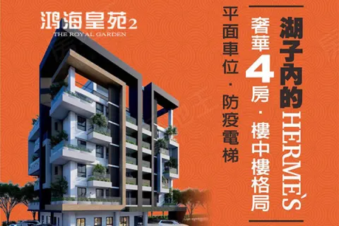 鴻海皇苑2期建案主視覺