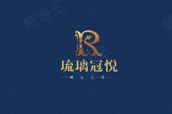 琉璃冠悅建案主視覺
