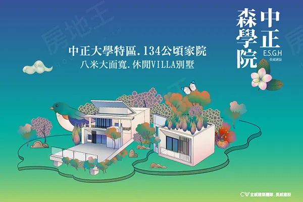 中正-森學院建案主視覺