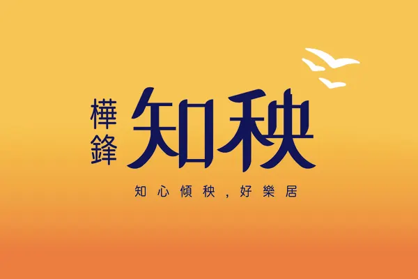 知秧建案主視覺