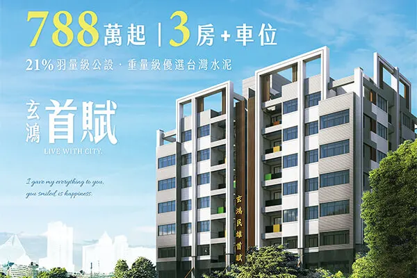玄鴻・首賦建案主視覺