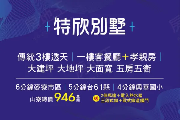 特欣別墅建案主視覺