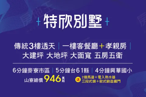 特欣別墅建案主視覺