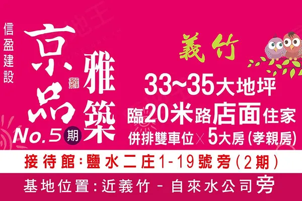 京品雅築No.5建案主視覺