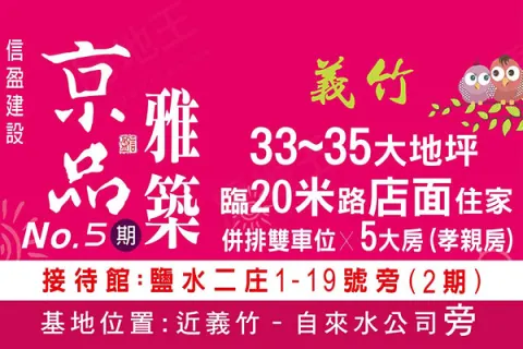 京品雅築No.5建案主視覺