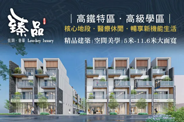 臻品建案主視覺