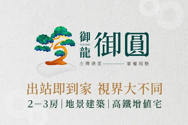 御圓建案主視覺