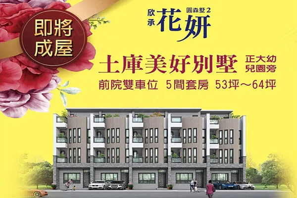 欣承花妍建案主視覺
