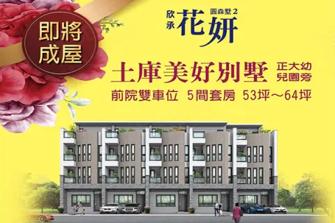 欣承花妍建案主視覺