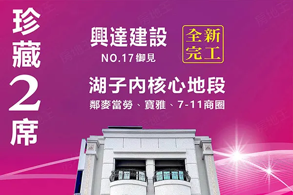 興達no.17【御見】建案主視覺