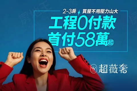 薇奢W建案主視覺