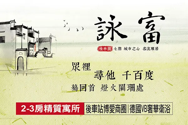 詠富建案主視覺