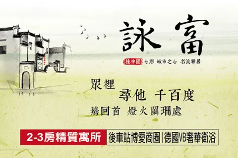 詠富建案主視覺