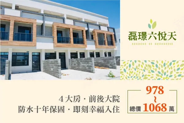 磊璟六悅天建案主視覺
