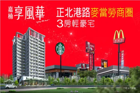 享風華建案主視覺