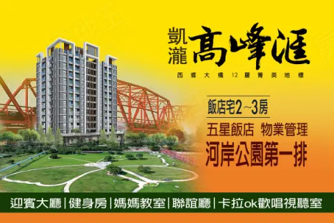高峰滙建案主視覺