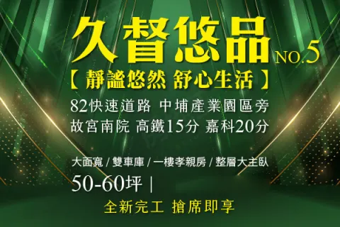 久督悠品5建案主視覺