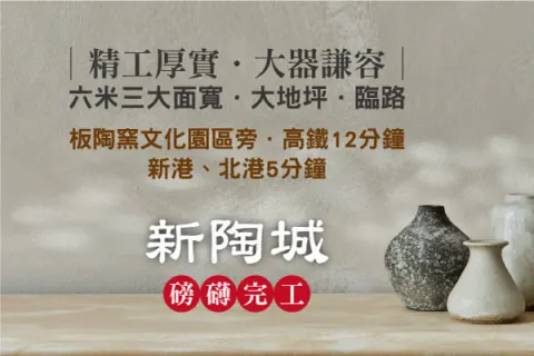 新陶城建案主視覺