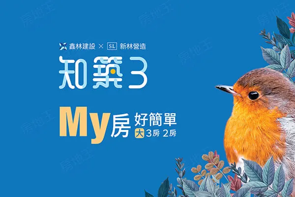 知築3建案主視覺