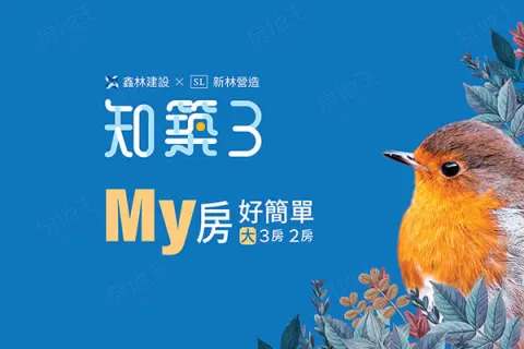 知築3建案主視覺