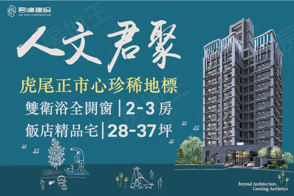 人文君聚建案主視覺