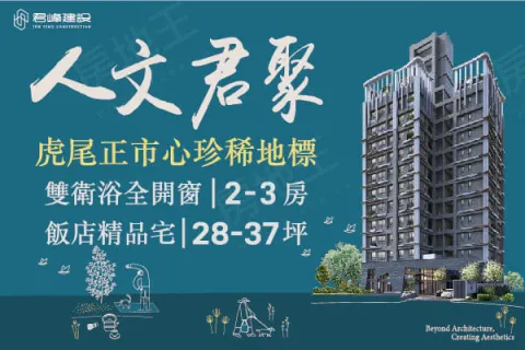 人文君聚建案主視覺
