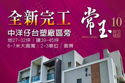 常玉10期建案主視覺