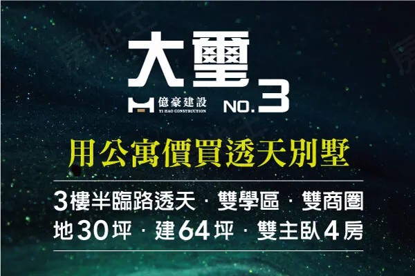 大璽NO.3建案主視覺